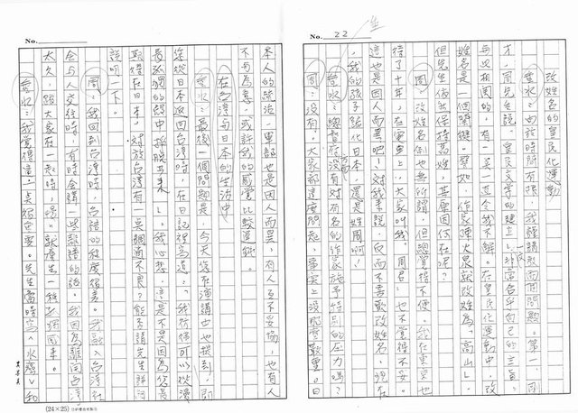 主要名稱：周金波特輯，我走過的道路－文學˙戲劇˙電影（影本）圖檔，第22張，共46張