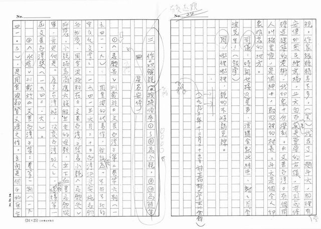 主要名稱：周金波特輯，我走過的道路－文學˙戲劇˙電影（影本）圖檔，第24張，共46張