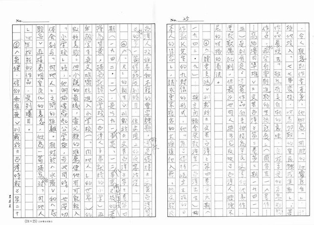 主要名稱：周金波特輯，我走過的道路－文學˙戲劇˙電影（影本）圖檔，第25張，共46張