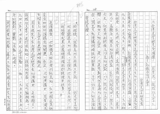 主要名稱：周金波特輯，我走過的道路－文學˙戲劇˙電影（影本）圖檔，第28張，共46張