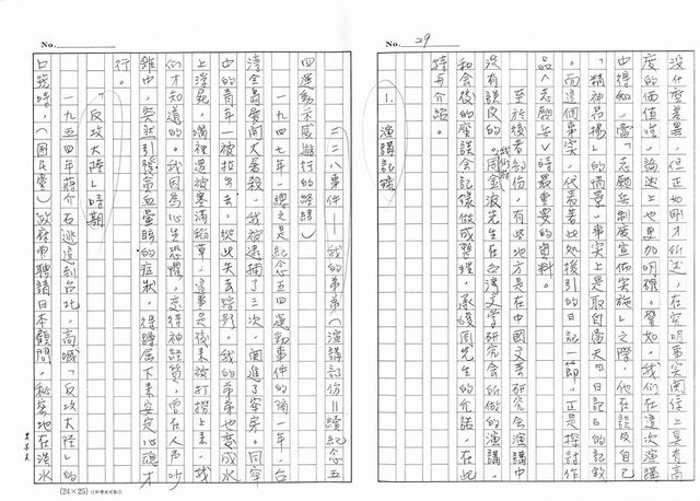 主要名稱：周金波特輯，我走過的道路－文學˙戲劇˙電影（影本）圖檔，第29張，共46張