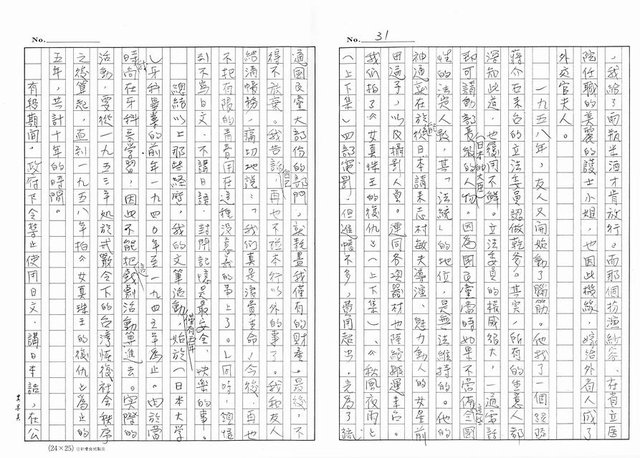 主要名稱：周金波特輯，我走過的道路－文學˙戲劇˙電影（影本）圖檔，第31張，共46張