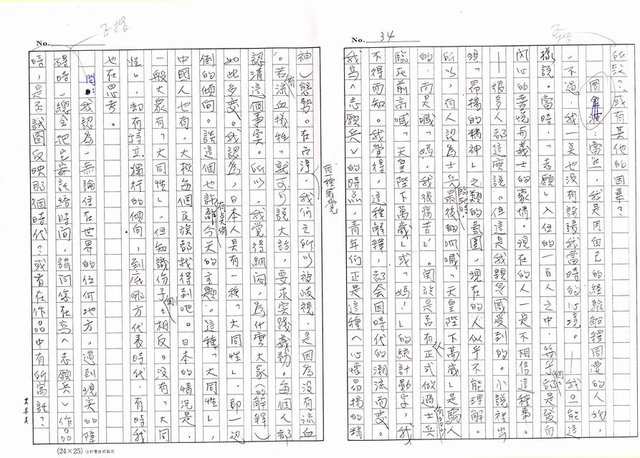 主要名稱：周金波特輯，我走過的道路－文學˙戲劇˙電影（影本）圖檔，第34張，共46張