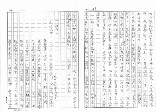 主要名稱：周金波特輯，我走過的道路－文學˙戲劇˙電影（影本）圖檔，第39張，共46張