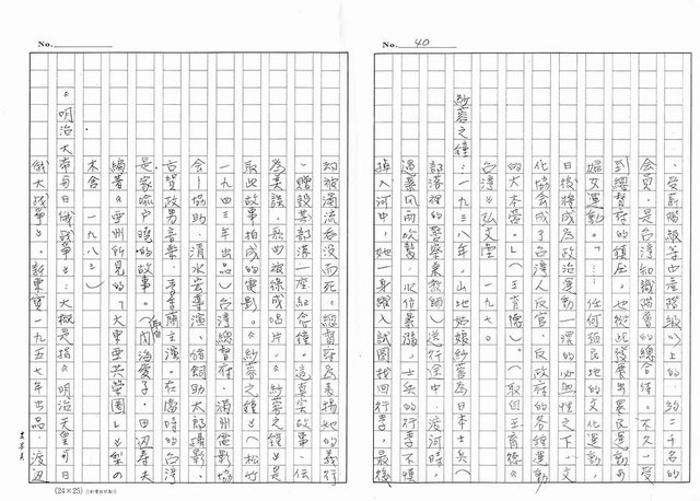 主要名稱：周金波特輯，我走過的道路－文學˙戲劇˙電影（影本）圖檔，第40張，共46張