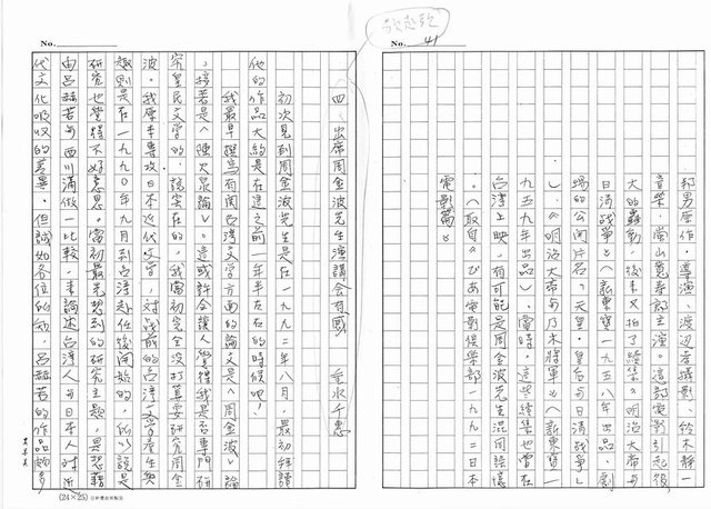 主要名稱：周金波特輯，我走過的道路－文學˙戲劇˙電影（影本）圖檔，第41張，共46張