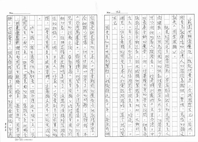 主要名稱：周金波特輯，我走過的道路－文學˙戲劇˙電影（影本）圖檔，第42張，共46張