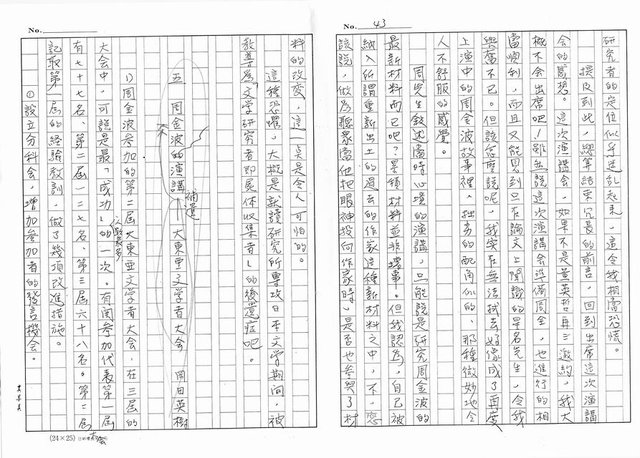 主要名稱：周金波特輯，我走過的道路－文學˙戲劇˙電影（影本）圖檔，第43張，共46張