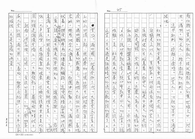 主要名稱：周金波特輯，我走過的道路－文學˙戲劇˙電影（影本）圖檔，第45張，共46張