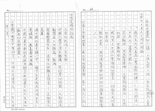 主要名稱：周金波特輯，我走過的道路－文學˙戲劇˙電影（影本）圖檔，第46張，共46張