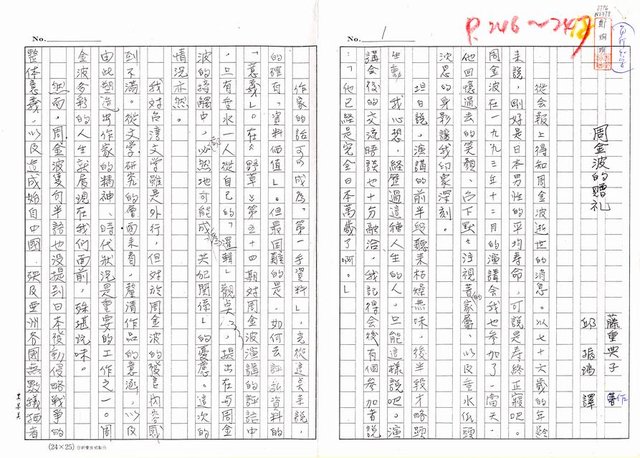 翻譯名稱：周金波的贈禮（影本）圖檔，第1張，共2張