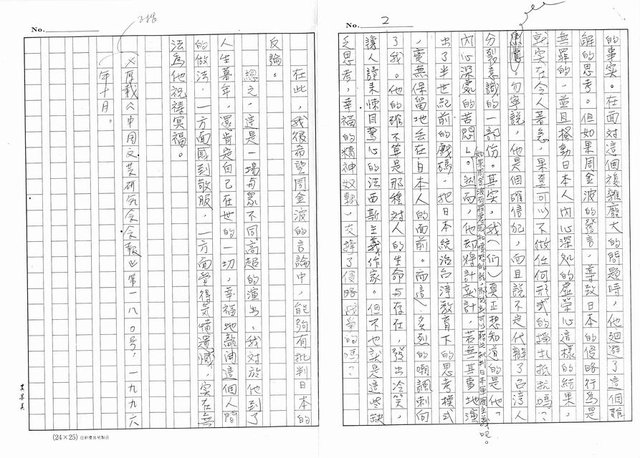 翻譯名稱：周金波的贈禮（影本）圖檔，第2張，共2張