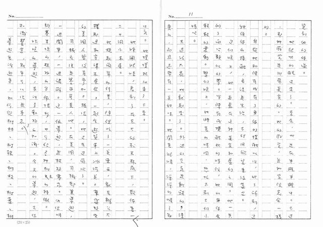 主要名稱：舊金山．1972－約塞米堤（影本）圖檔，第11張，共21張