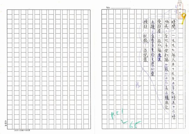 主要名稱：自尊自重的文學心靈—巫永福訪問記（影本）圖檔，第2張，共18張