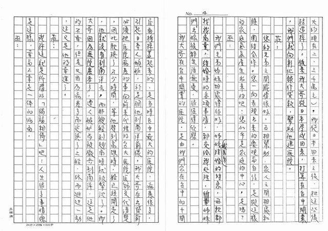 主要名稱：自尊自重的文學心靈—巫永福訪問記（影本）圖檔，第6張，共18張