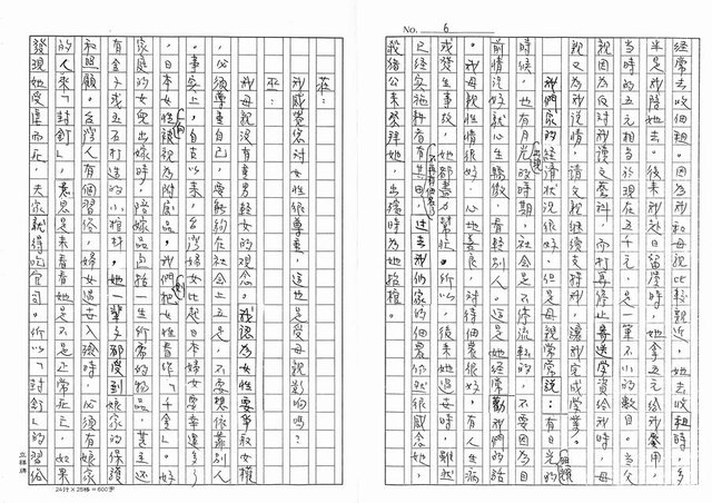 主要名稱：自尊自重的文學心靈—巫永福訪問記（影本）圖檔，第8張，共18張