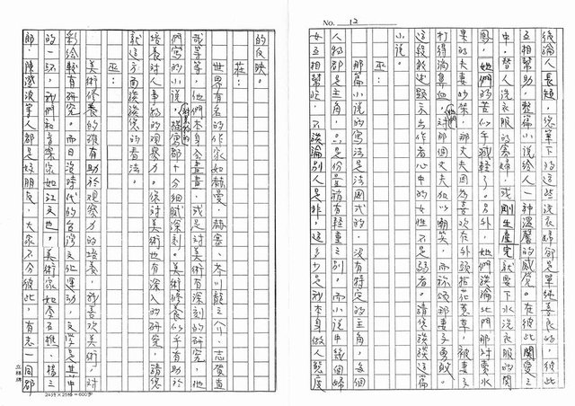 主要名稱：自尊自重的文學心靈—巫永福訪問記（影本）圖檔，第14張，共18張