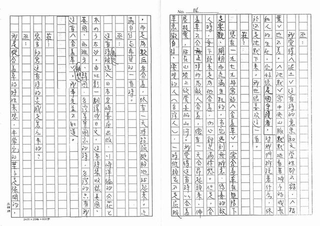 主要名稱：自尊自重的文學心靈—巫永福訪問記（影本）圖檔，第16張，共18張