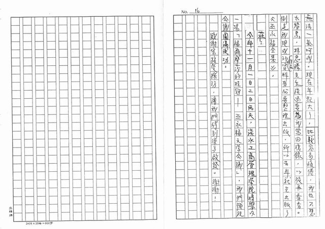 主要名稱：自尊自重的文學心靈—巫永福訪問記（影本）圖檔，第18張，共18張