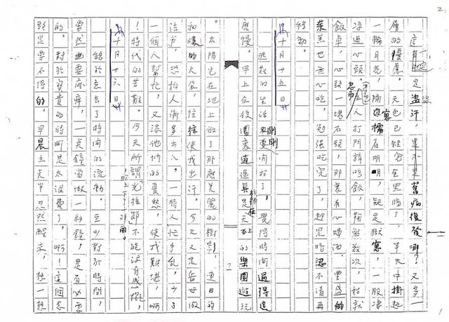 主要名稱：1950年（白色恐怖時期）－詩人張冬芳逃亡日記（摘）（影本）圖檔，第3張，共40張