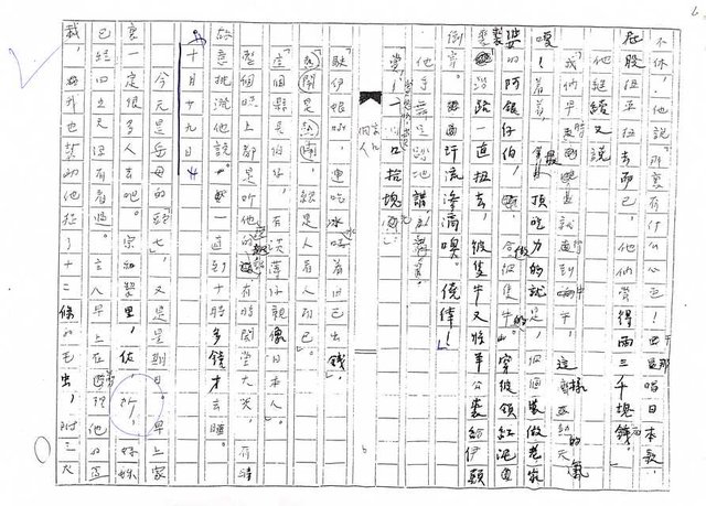 主要名稱：1950年（白色恐怖時期）－詩人張冬芳逃亡日記（摘）（影本）圖檔，第7張，共40張