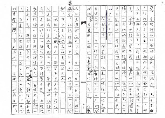 主要名稱：1950年（白色恐怖時期）－詩人張冬芳逃亡日記（摘）（影本）圖檔，第8張，共40張