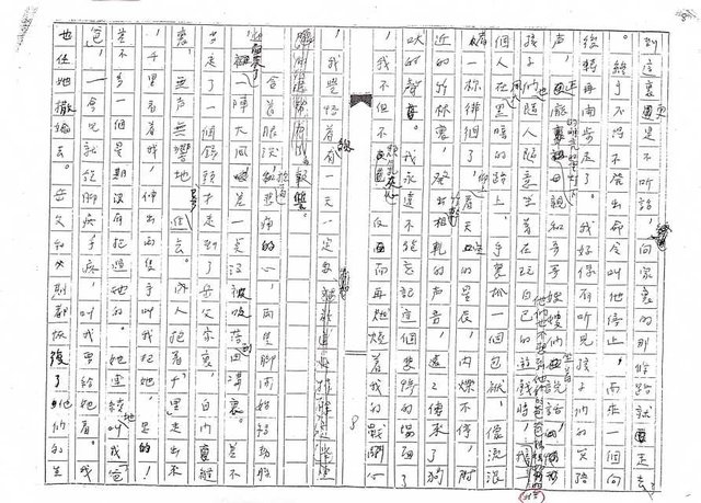 主要名稱：1950年（白色恐怖時期）－詩人張冬芳逃亡日記（摘）（影本）圖檔，第9張，共40張