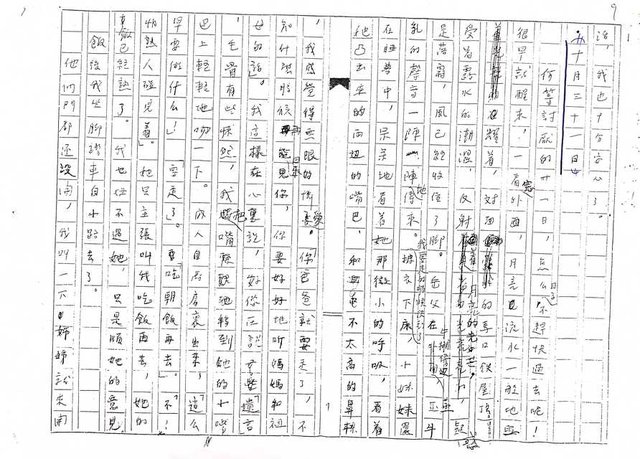 主要名稱：1950年（白色恐怖時期）－詩人張冬芳逃亡日記（摘）（影本）圖檔，第10張，共40張