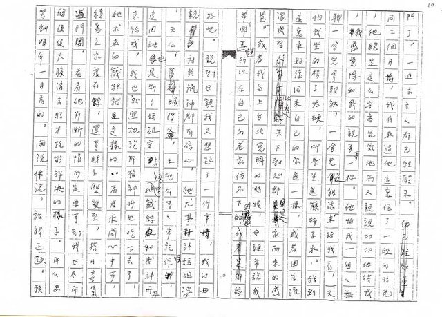 主要名稱：1950年（白色恐怖時期）－詩人張冬芳逃亡日記（摘）（影本）圖檔，第11張，共40張