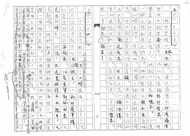 主要名稱：1950年（白色恐怖時期）－詩人張冬芳逃亡日記（摘）（影本）圖檔，第14張，共40張