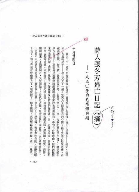 主要名稱：1950年（白色恐怖時期）－詩人張冬芳逃亡日記（摘）（影本）圖檔，第24張，共40張