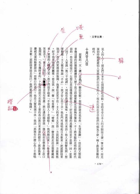 主要名稱：1950年（白色恐怖時期）－詩人張冬芳逃亡日記（摘）（影本）圖檔，第27張，共40張