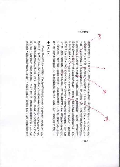 主要名稱：1950年（白色恐怖時期）－詩人張冬芳逃亡日記（摘）（影本）圖檔，第31張，共40張