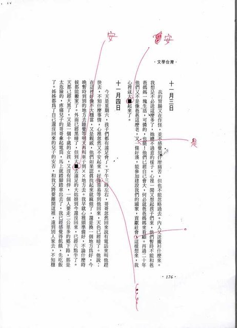 主要名稱：1950年（白色恐怖時期）－詩人張冬芳逃亡日記（摘）（影本）圖檔，第33張，共40張