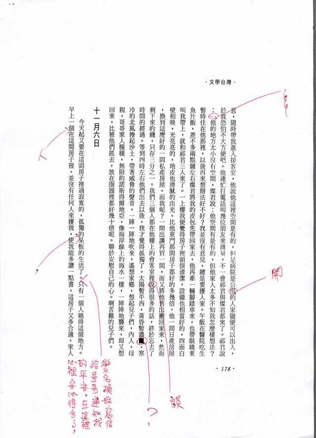 主要名稱：1950年（白色恐怖時期）－詩人張冬芳逃亡日記（摘）（影本）圖檔，第35張，共40張