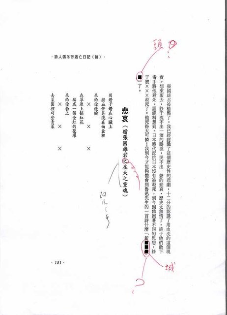 主要名稱：1950年（白色恐怖時期）－詩人張冬芳逃亡日記（摘）（影本）圖檔，第38張，共40張