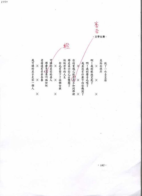 主要名稱：1950年（白色恐怖時期）－詩人張冬芳逃亡日記（摘）（影本）圖檔，第39張，共40張