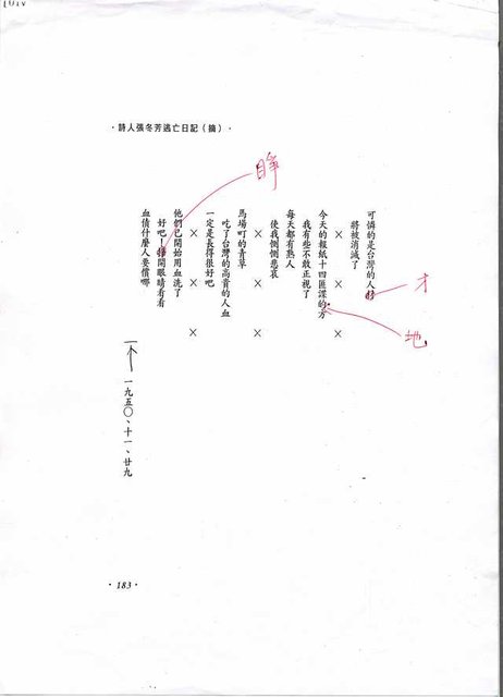 主要名稱：1950年（白色恐怖時期）－詩人張冬芳逃亡日記（摘）（影本）圖檔，第40張，共40張