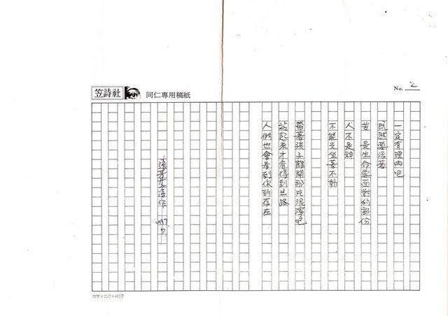 主要名稱：詩；苦；路口（影本）圖檔，第4張，共6張