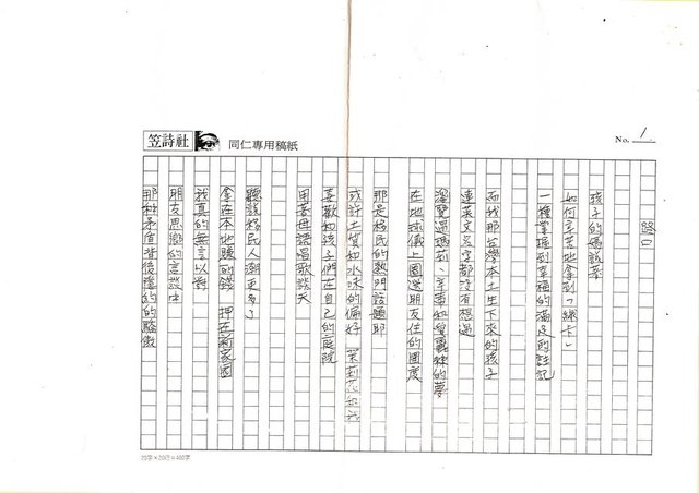 主要名稱：詩；苦；路口（影本）圖檔，第5張，共6張