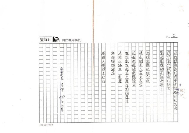 主要名稱：詩；苦；路口（影本）圖檔，第6張，共6張