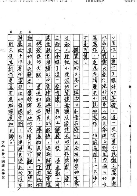 主要名稱：台灣歷史小說的新階段—簡評《番仔挖的故事》（影本）圖檔，第2張，共4張