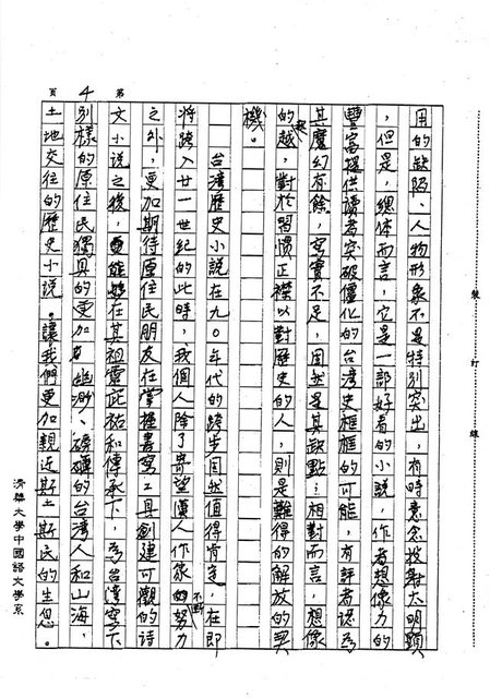 主要名稱：台灣歷史小說的新階段—簡評《番仔挖的故事》（影本）圖檔，第4張，共4張