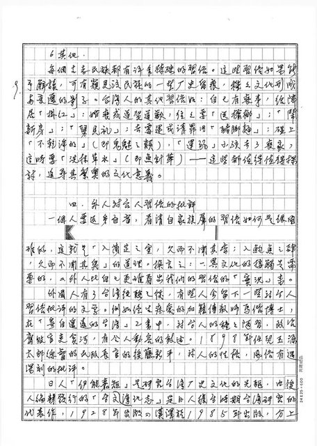 主要名稱：台灣文化概論—第三章台灣習俗的探討（影本）圖檔，第29張，共74張