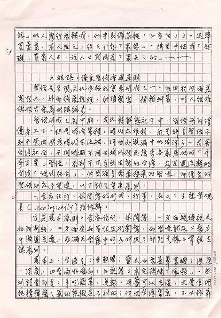 主要名稱：台灣文化概論—第三章台灣習俗的探討（影本）圖檔，第33張，共74張