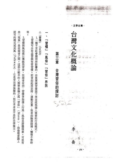 主要名稱：台灣文化概論—第三章台灣習俗的探討（影本）圖檔，第38張，共74張