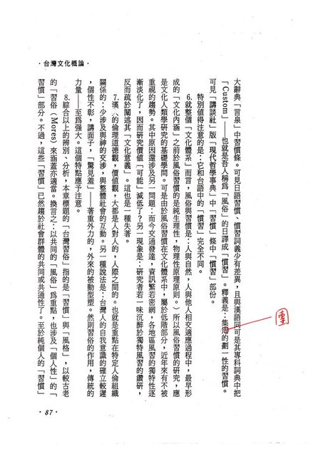 主要名稱：台灣文化概論—第三章台灣習俗的探討（影本）圖檔，第41張，共74張