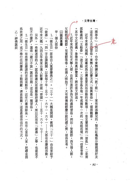 主要名稱：台灣文化概論—第三章台灣習俗的探討（影本）圖檔，第46張，共74張