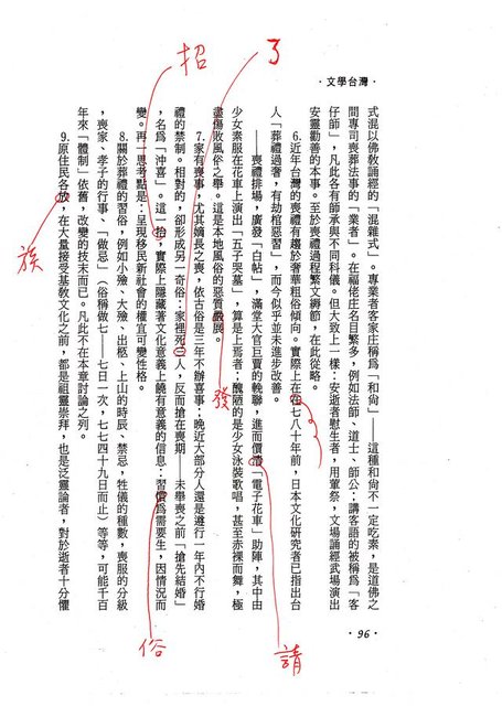 主要名稱：台灣文化概論—第三章台灣習俗的探討（影本）圖檔，第50張，共74張