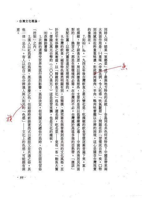 主要名稱：台灣文化概論—第三章台灣習俗的探討（影本）圖檔，第53張，共74張